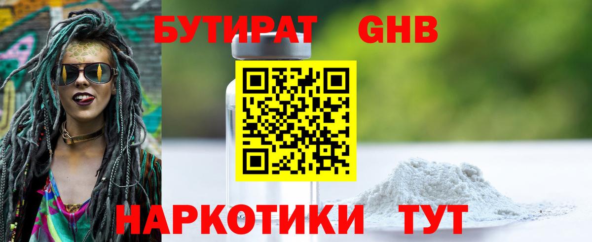Батайск  БУТИРАТ бутик  Вход с VPN 