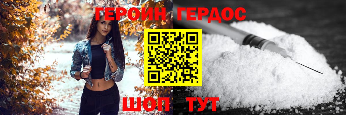 Героин хмурый Батайск