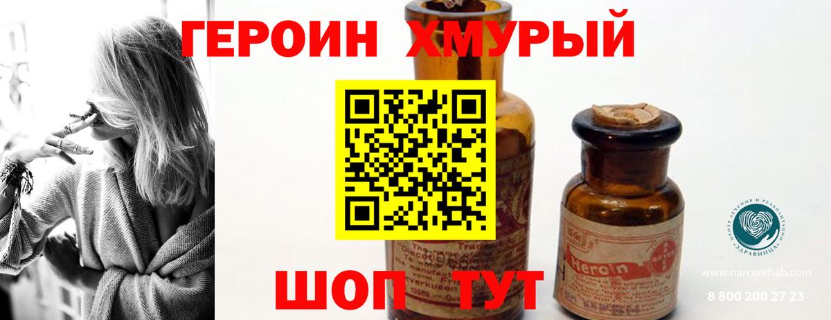 Героин хмурый  Вход с VPN  Батайск 