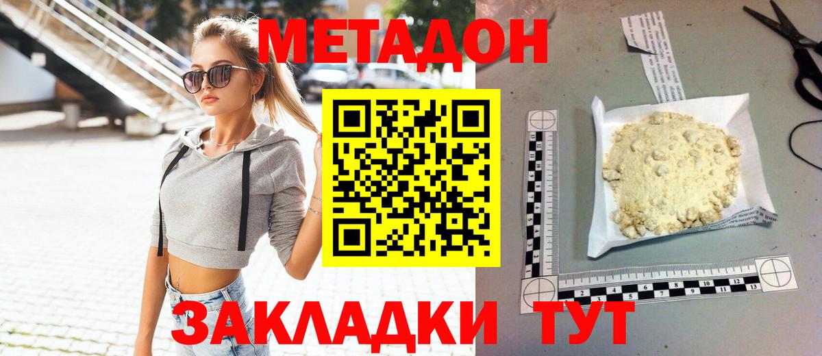 Метадон VHQ  Метадон кристалл  Батайск  гидра сайт  Вход с VPN 